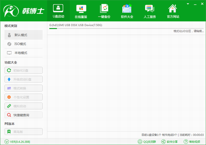 韓博士裝機(jī)大師如何在win8pe下低級格式化硬盤方法 韓博士一鍵制作啟動U盤