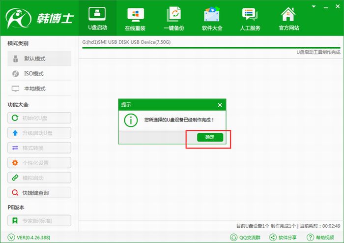 韓博士裝機(jī)大師如何在win8pe下低級格式化硬盤方法 韓博士一鍵制作啟動U盤