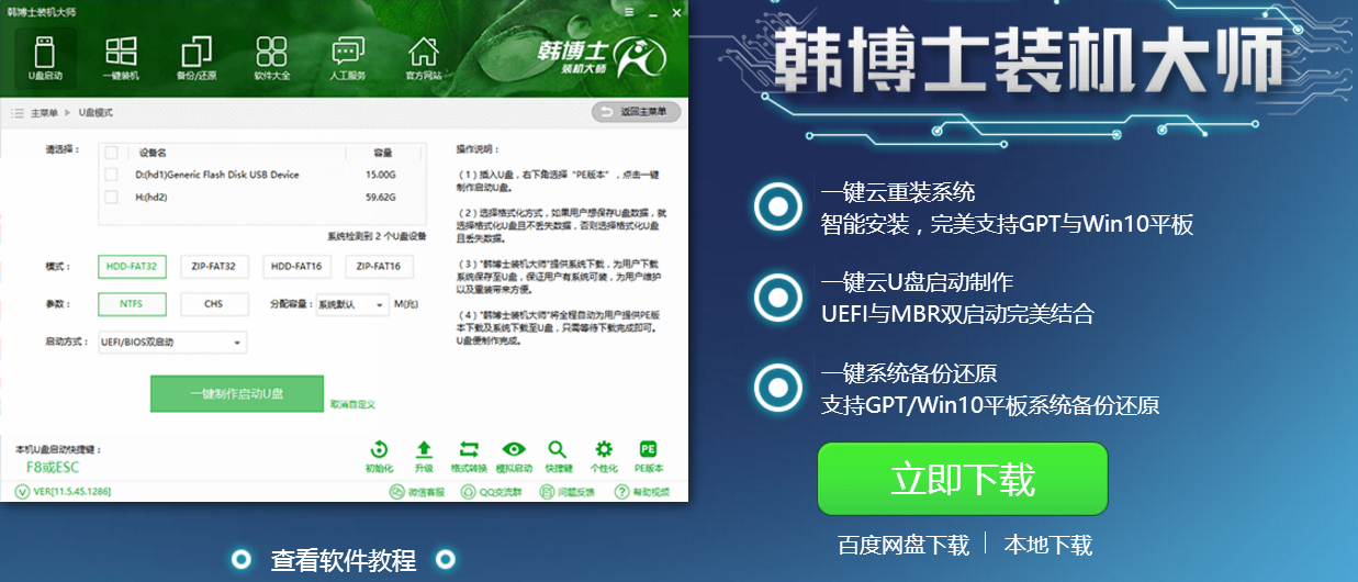 韓博士系統安裝失敗開不了機怎么辦? 韓博士系統安裝失敗開不了機怎么辦?