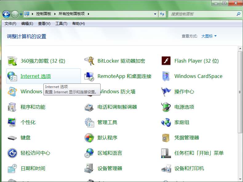 win7系統(tǒng)如何打開Internet選項 win7系統(tǒng)如何打開Internet選項