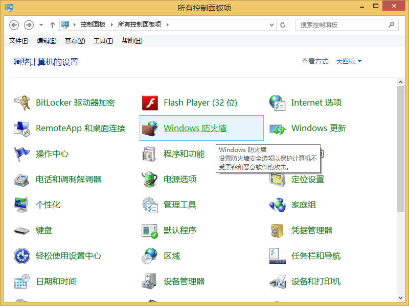 win8系統(tǒng)防火墻怎么關(guān)閉? win8系統(tǒng)防火墻怎么關(guān)閉?