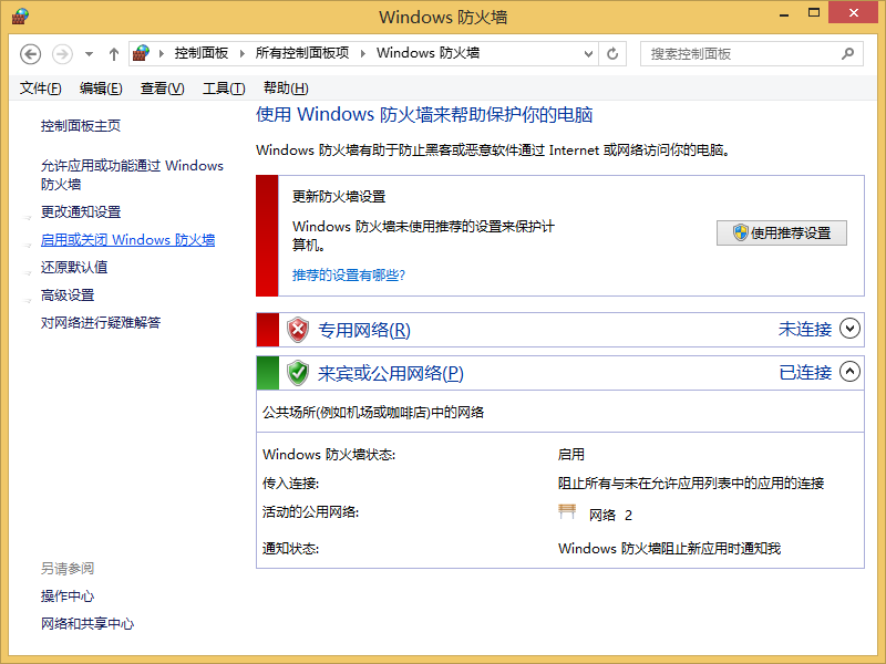 win8系統(tǒng)防火墻怎么關(guān)閉? win8系統(tǒng)防火墻怎么關(guān)閉?