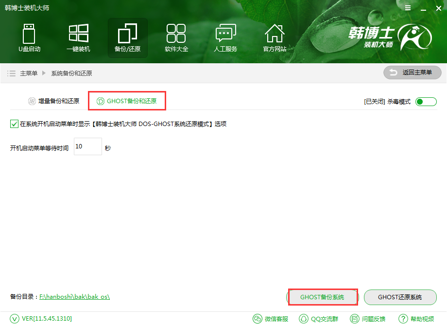 韓博士系統備份怎么看不到文件 韓博士系統備份怎么看不到文件