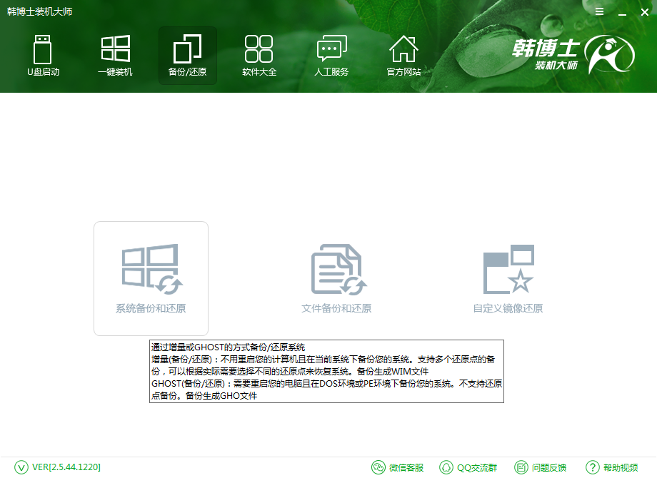 韓博士系統(tǒng)備份還原 韓博士系統(tǒng)備份還原