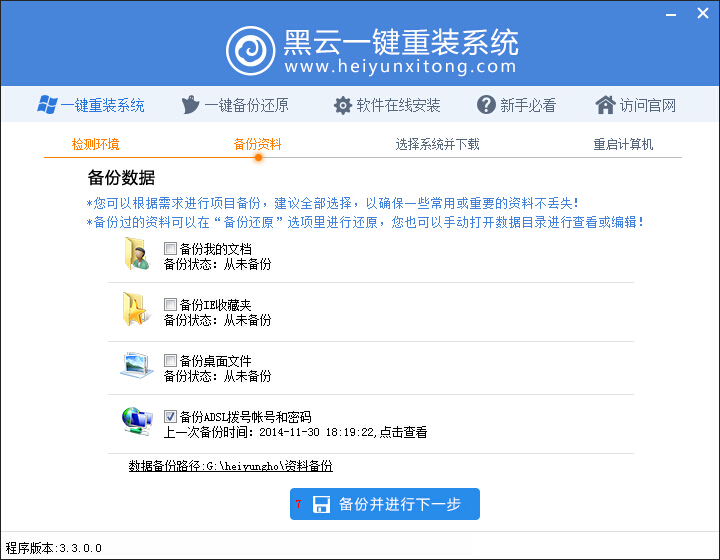 黑云一鍵重裝 黑云一鍵重裝