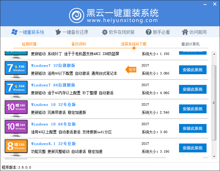 黑云一鍵重裝 黑云一鍵重裝