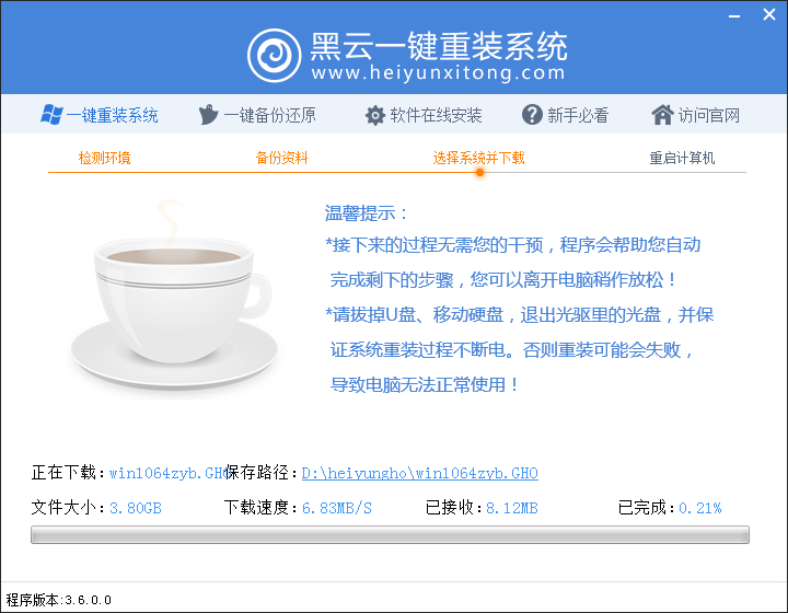 黑云一鍵重裝 黑云一鍵重裝