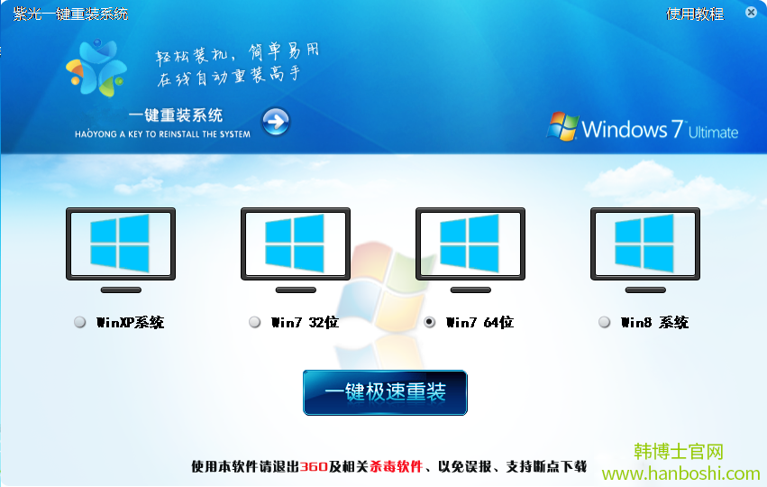 紫光一鍵重裝系統 紫光一鍵重裝系統