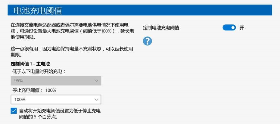 ThinkPad筆記本設置電池充電閾值的方法介紹 ThinkPad筆記本設置電池充電閾值的方法介紹