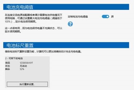 ThinkPad筆記本設置電池充電閾值的方法介紹 ThinkPad筆記本設置電池充電閾值的方法介紹