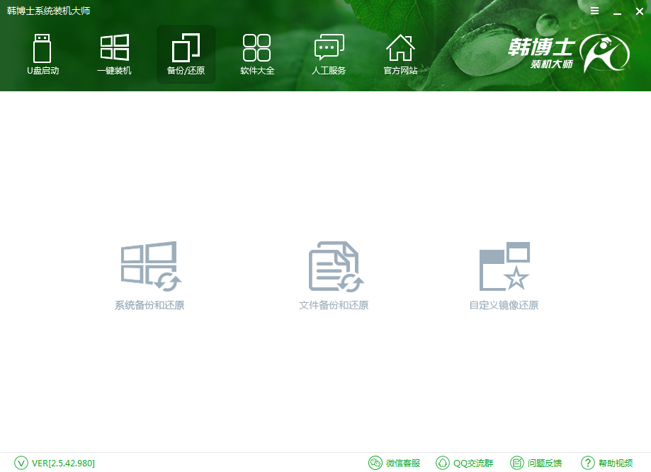 韓博士裝機(jī)大師備份/還原