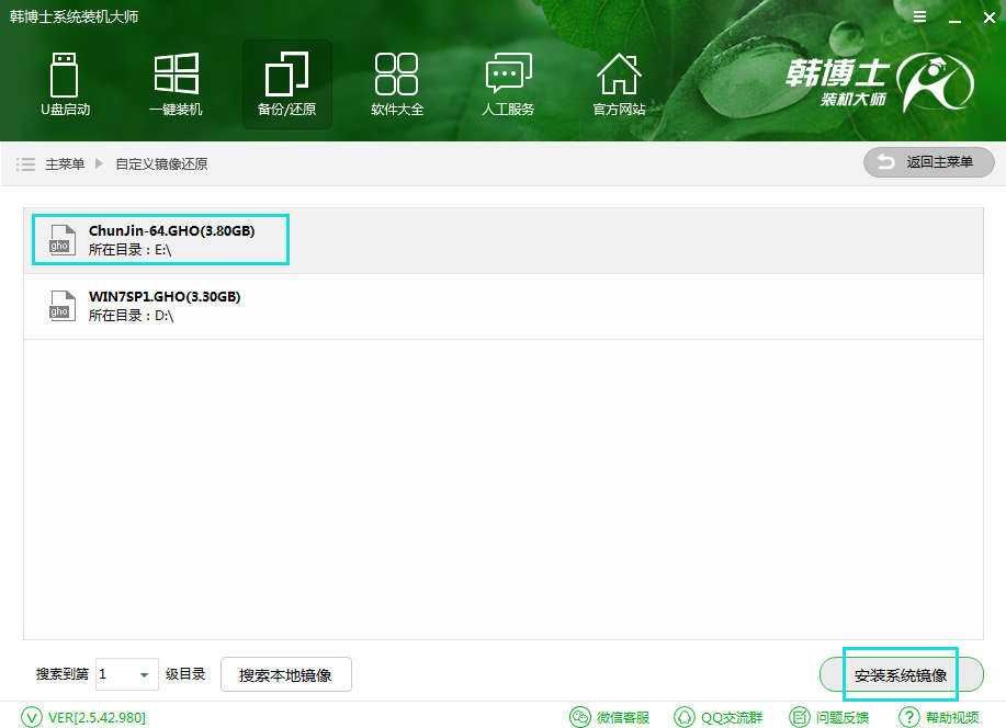 韓博士裝機(jī)大師備份/還原