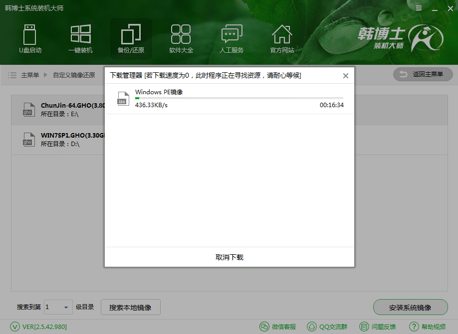 韓博士裝機(jī)大師備份/還原