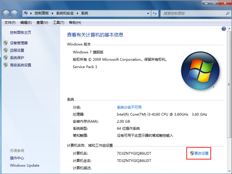 win7系統(tǒng)加入工作組的步驟 win7系統(tǒng)加入工作組的步驟