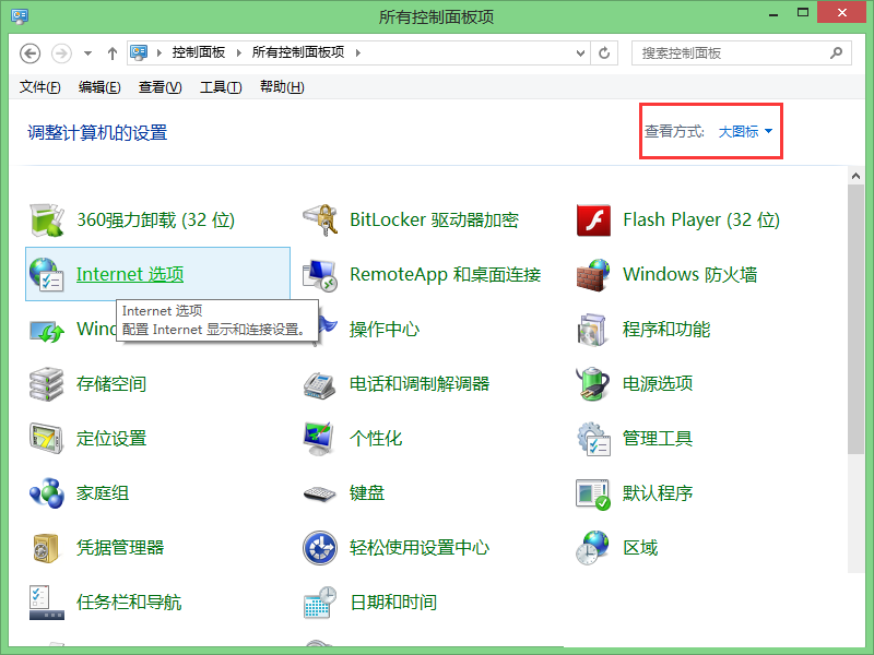 win8系統只查看安全傳送的網頁內容怎么關閉 win8系統只查看安全傳送的網頁內容怎么關閉