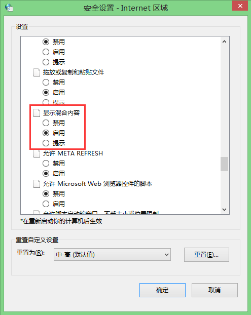 win8系統只查看安全傳送的網頁內容怎么關閉 win8系統只查看安全傳送的網頁內容怎么關閉