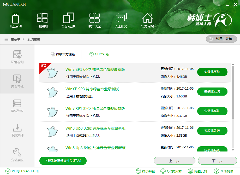 韓博士一鍵重裝win7系統 韓博士一鍵重裝win7系統