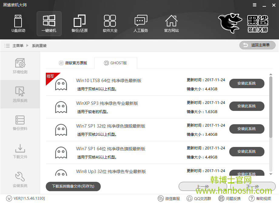 如何重裝系統,韓博士教你一鍵還原系統 如何重裝系統,韓博士教你一鍵還原系統
