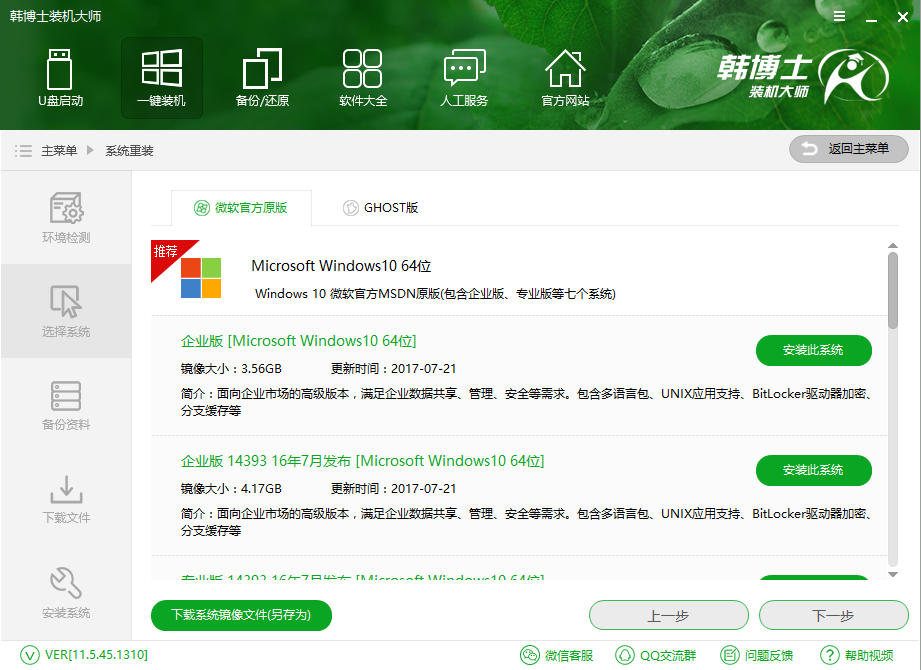 韓博士一鍵重裝系統 韓博士一鍵重裝系統