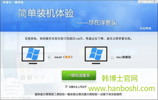 洋蔥頭一鍵裝機重裝系統教程 洋蔥頭一鍵裝機重裝系統教程