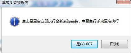洋蔥頭一鍵裝機重裝系統教程 洋蔥頭一鍵裝機重裝系統教程