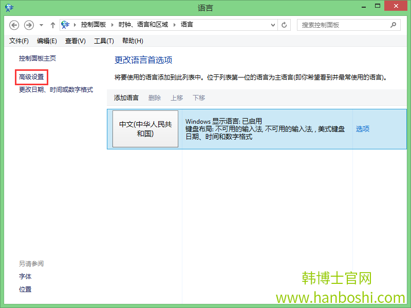 Win8系統(tǒng)設(shè)置默認(rèn)輸入法的方法 Win8系統(tǒng)設(shè)置默認(rèn)輸入法的方法