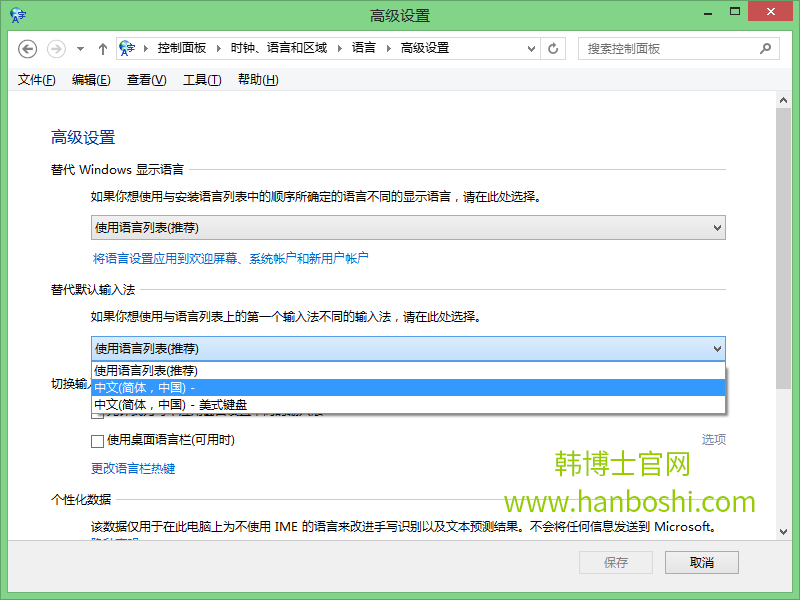 Win8系統(tǒng)設(shè)置默認(rèn)輸入法的方法 Win8系統(tǒng)設(shè)置默認(rèn)輸入法的方法