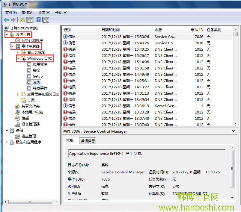 win7系統查看錯誤日志的技巧 win7系統查看錯誤日志的技巧