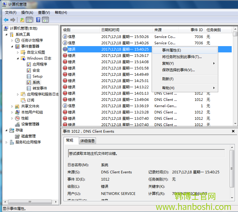 win7系統查看錯誤日志的技巧 win7系統查看錯誤日志的技巧