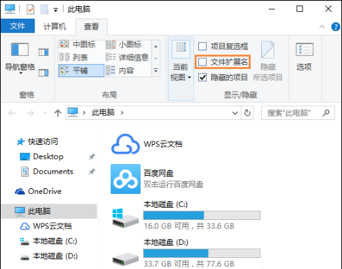 Win10系統隱藏文件后綴名的方法 Win10系統隱藏文件后綴名的方法