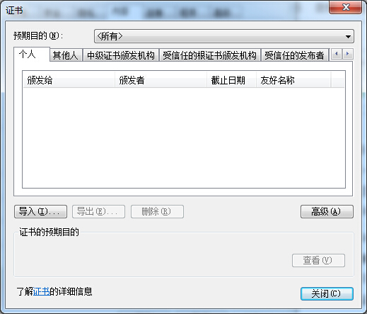 Win7系統ie證書錯誤怎么解決 Win7系統ie證書錯誤怎么解決