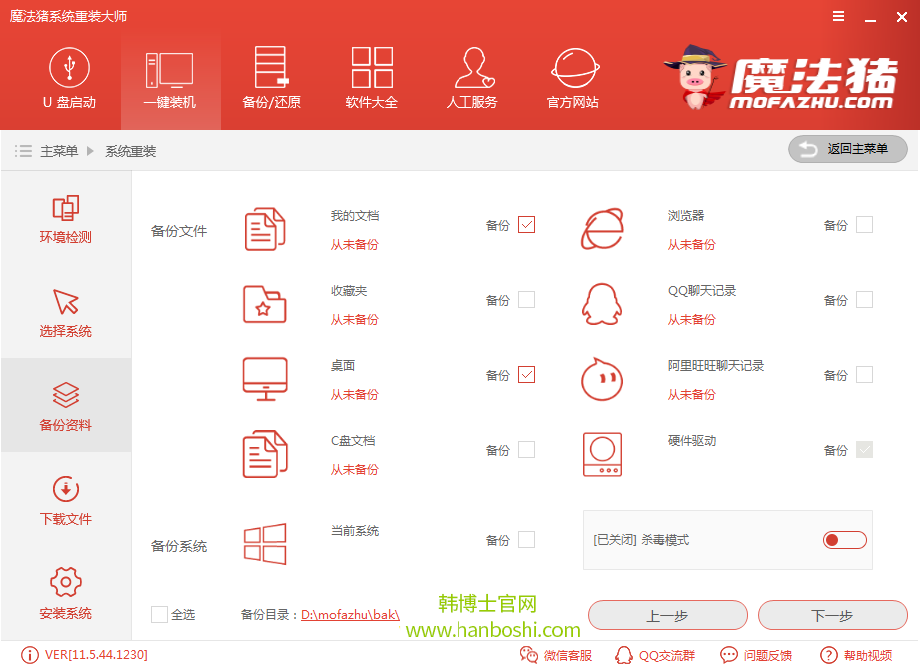 魔法豬一鍵式重裝Windows10圖文教程 魔法豬一鍵式重裝Windows10圖文教程