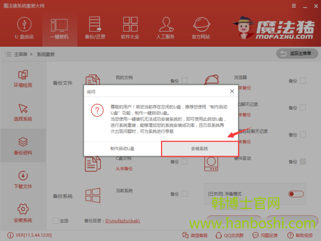 魔法豬一鍵式重裝Windows10圖文教程 魔法豬一鍵式重裝Windows10圖文教程