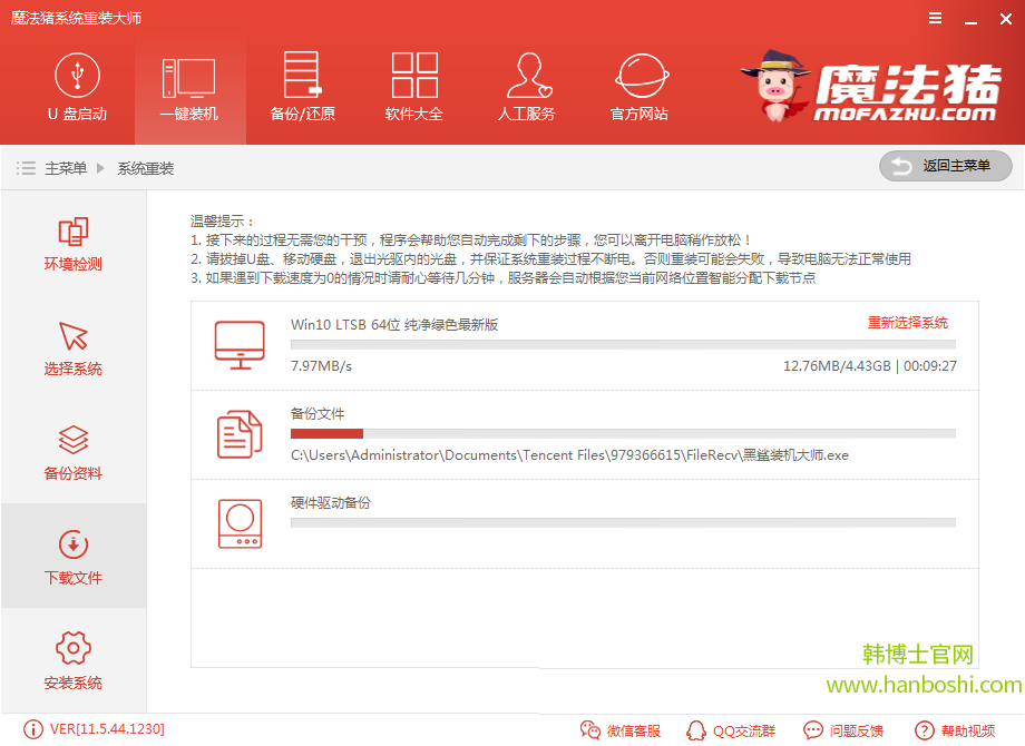 魔法豬一鍵式重裝Windows10圖文教程 魔法豬一鍵式重裝Windows10圖文教程