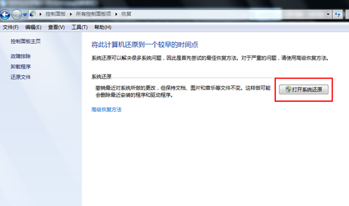 win7電腦還原系統方法技巧 win7電腦還原系統方法技巧