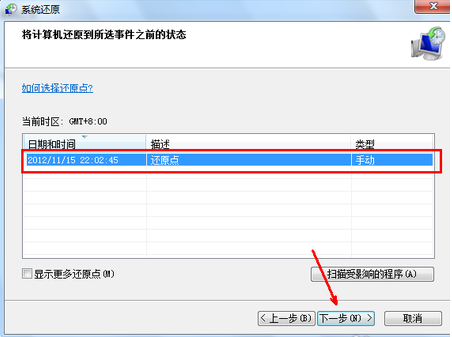 win7電腦還原系統方法技巧 win7電腦還原系統方法技巧