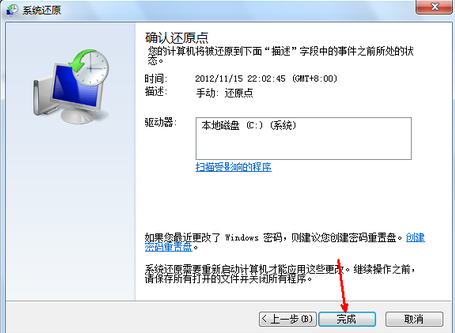 win7電腦還原系統方法技巧 win7電腦還原系統方法技巧