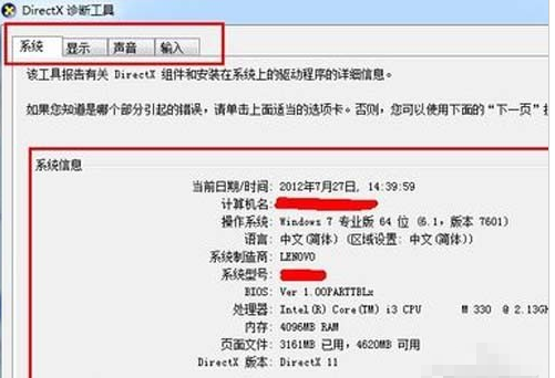 查看電腦配置的技巧 查看電腦配置的技巧