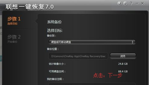 聯想筆記本怎么一鍵備份 聯想筆記本怎么一鍵備份