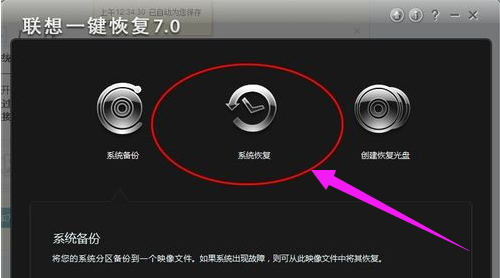 聯想筆記本如何一鍵還原 聯想筆記本如何一鍵還原