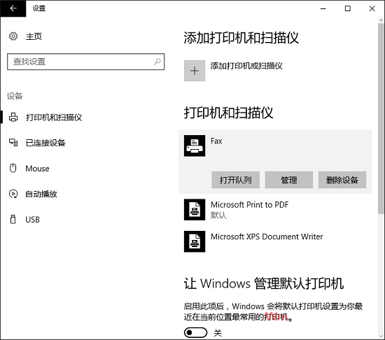 Win10默認(rèn)打印機無法更改的解決辦法 Win10默認(rèn)打印機無法更改的解決辦法