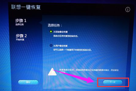 聯想電腦恢復出廠設置 聯想電腦恢復出廠設置