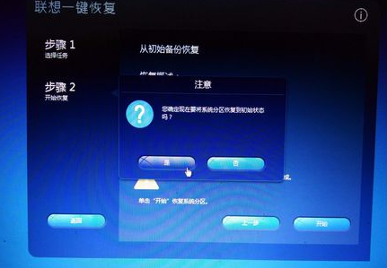 聯想電腦恢復出廠設置 聯想電腦恢復出廠設置