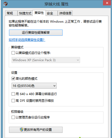 win8系統如何調cf煙霧頭 win8系統如何調cf煙霧頭