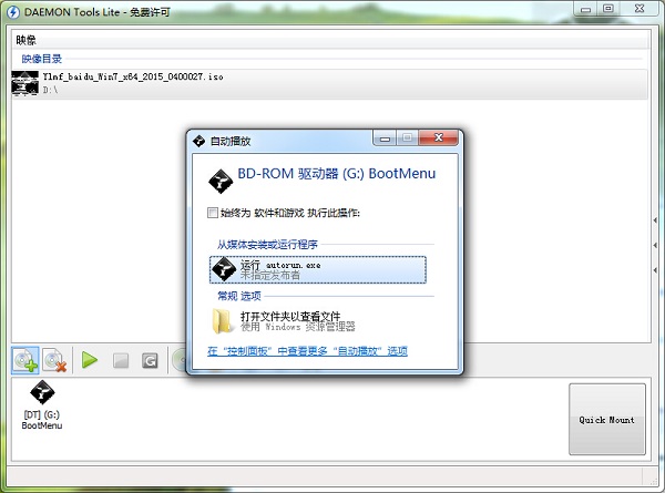 win7系統(tǒng)如何使用虛擬光驅(qū) win7系統(tǒng)如何使用虛擬光驅(qū)