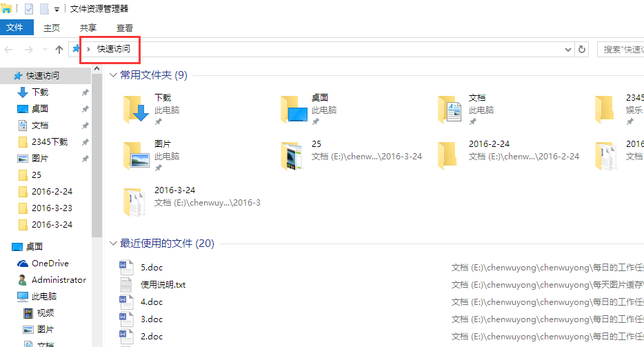 Win10系統(tǒng)怎么關(guān)閉快速訪問(wèn) Win10系統(tǒng)怎么關(guān)閉快速訪問(wèn)
