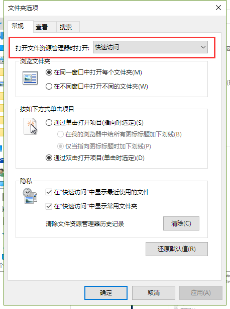 Win10系統(tǒng)怎么關(guān)閉快速訪問(wèn) Win10系統(tǒng)怎么關(guān)閉快速訪問(wèn)