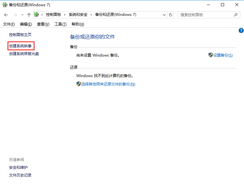 win10系統備份 win10系統備份