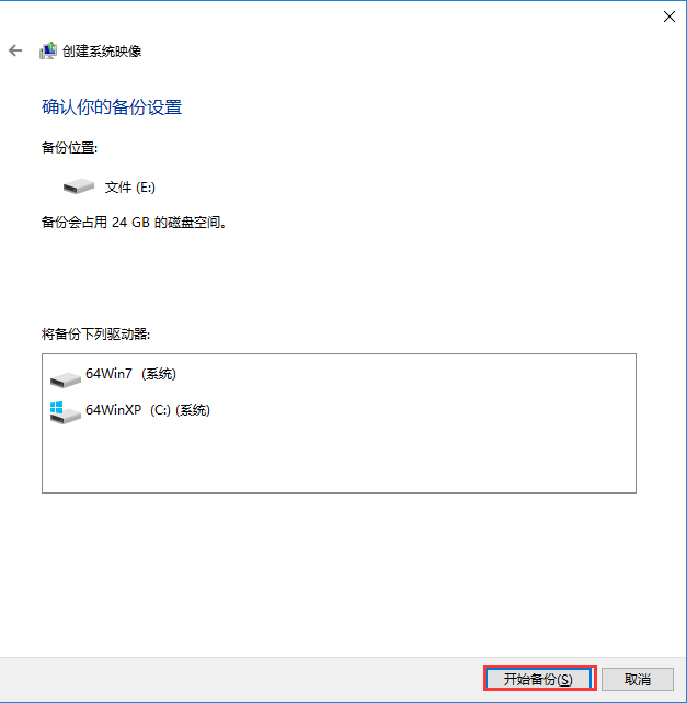 win10系統備份 win10系統備份