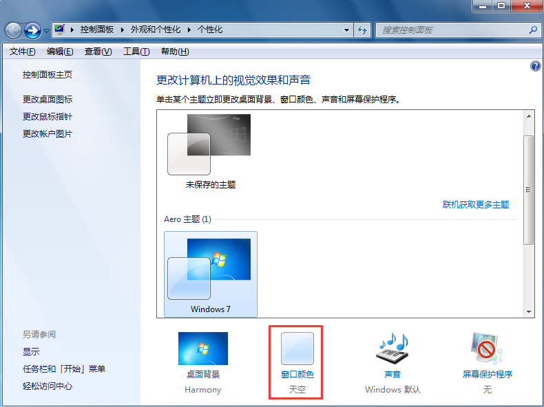 win7任務(wù)欄透明設(shè)置 win7任務(wù)欄透明設(shè)置